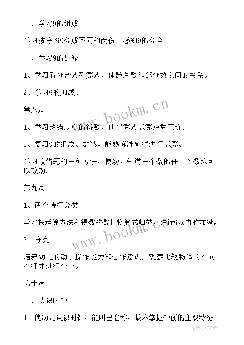 2023年大班下学期班务工作计划(汇总8篇)