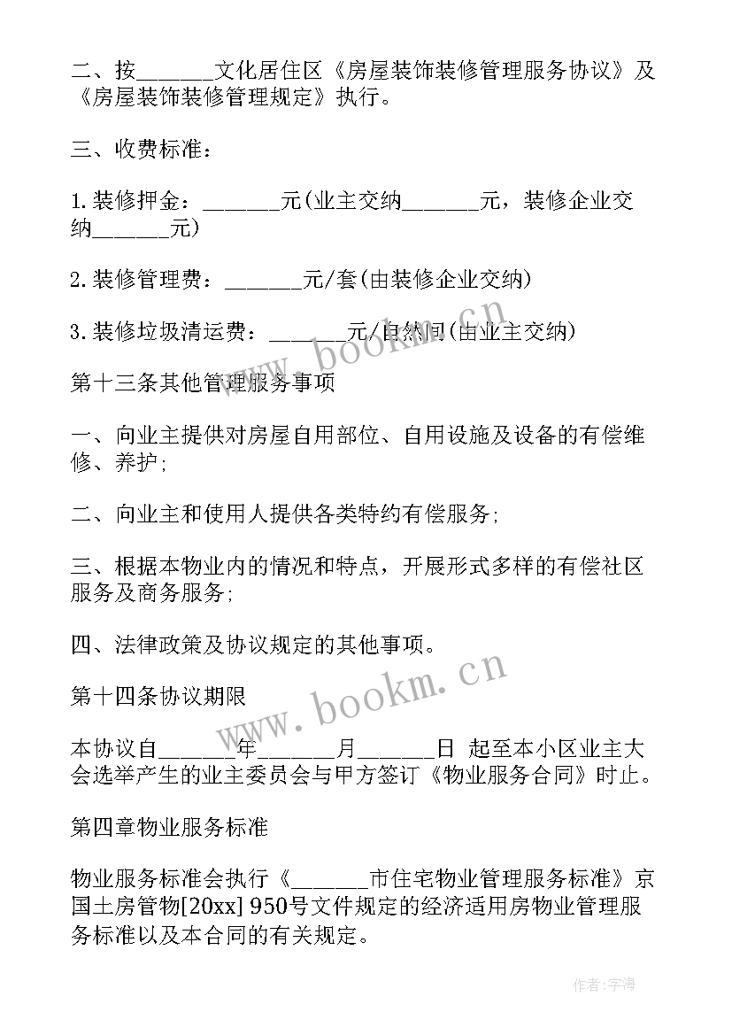 最新住宅物业工作计划 住宅小区前期物业服务合同(汇总9篇)