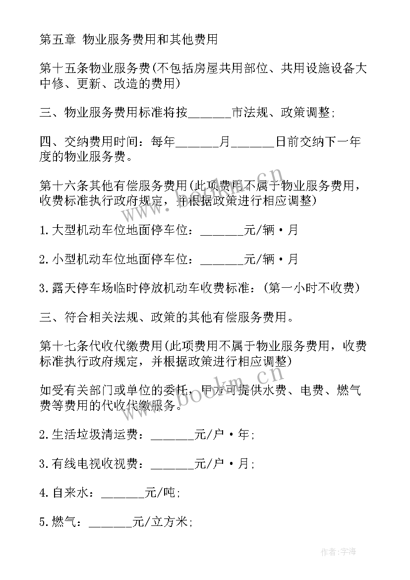 最新住宅物业工作计划 住宅小区前期物业服务合同(汇总9篇)