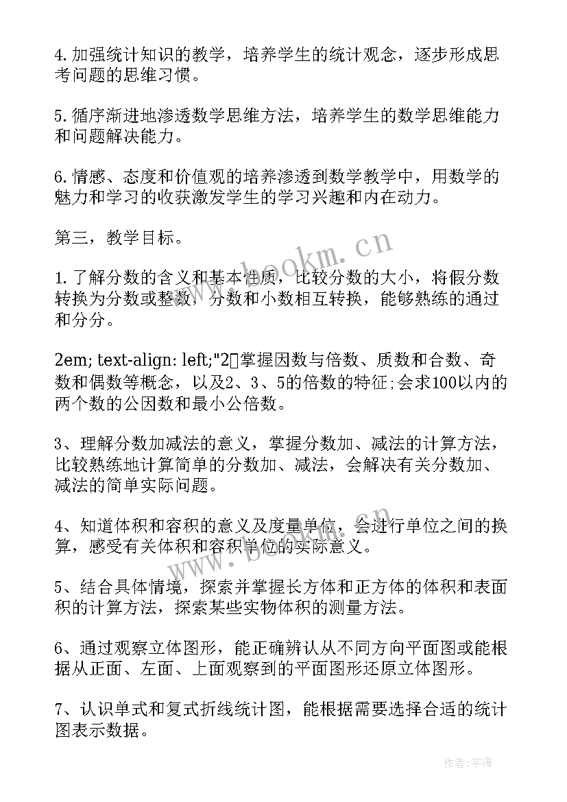 2023年村两委班子工作计划 五年级教学工作计划(通用8篇)