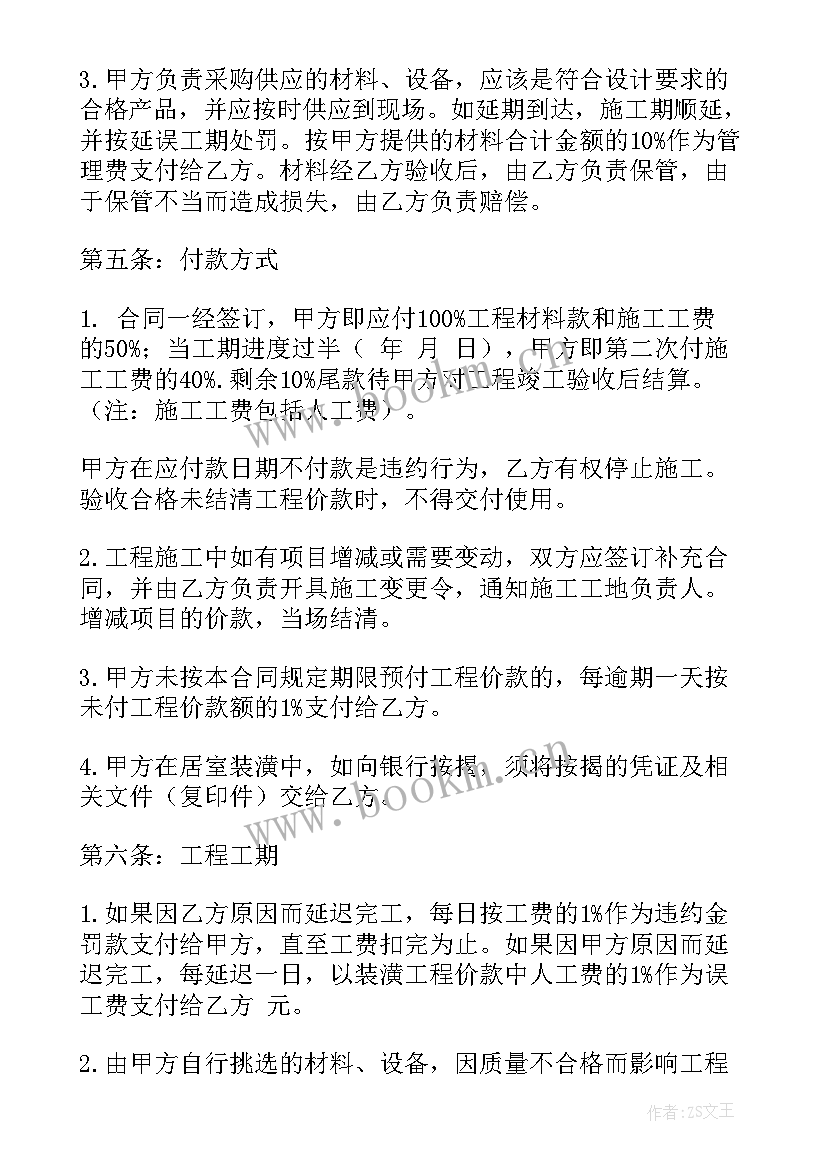 2023年个人装修合同免费版(汇总5篇)