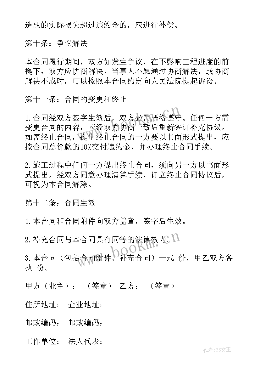 2023年个人装修合同免费版(汇总5篇)