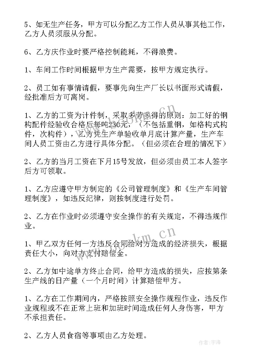 最新农村承包土地建设厂房合法 厂房承包生产合同(模板6篇)