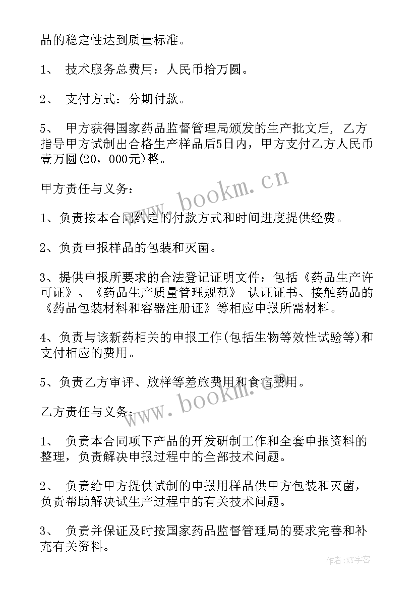 最新技术资料费合同(汇总6篇)