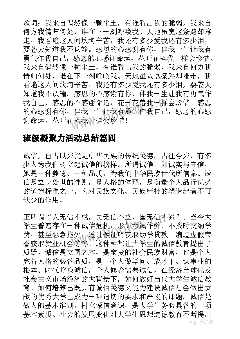 2023年班级凝聚力活动总结 班级班会活动总结班会活动总结(汇总7篇)