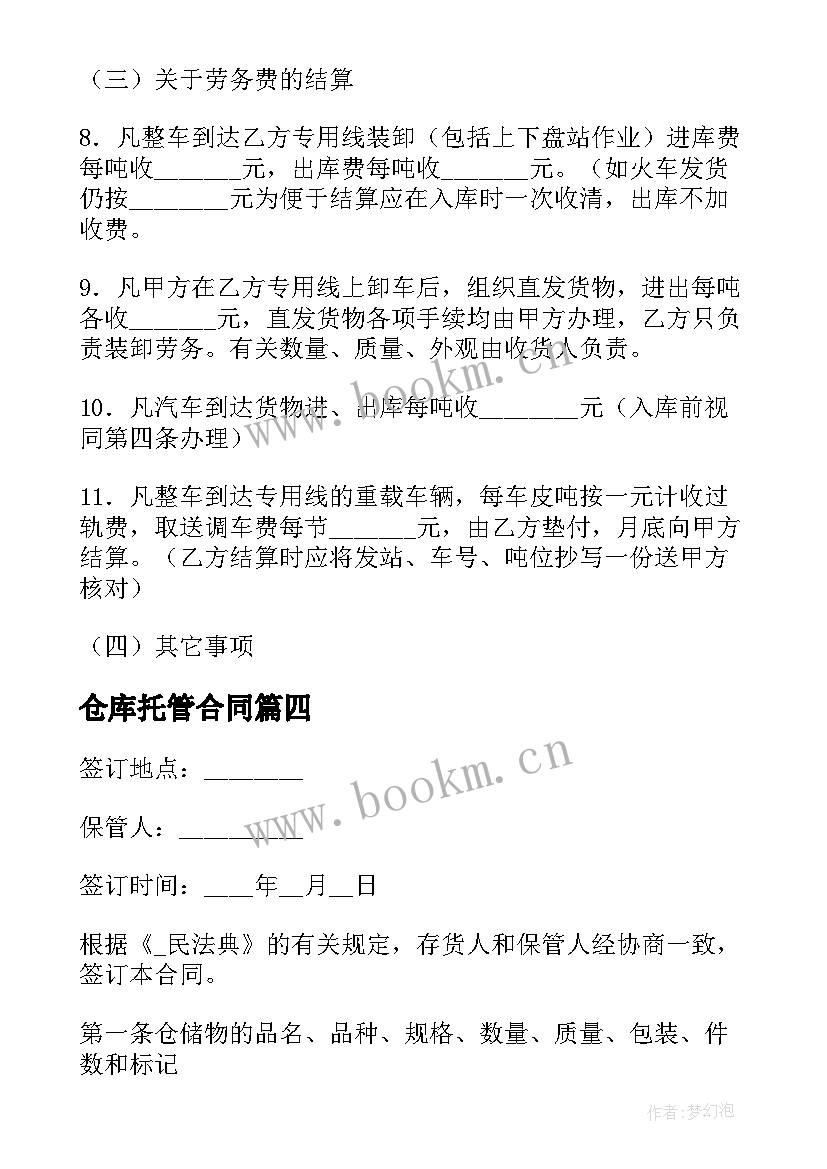 2023年仓库托管合同 嘉兴消防仓储托管合同(汇总5篇)