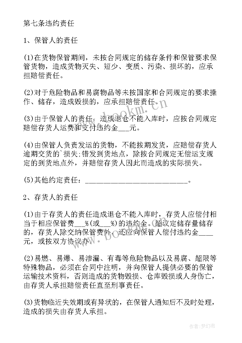 2023年仓库托管合同 嘉兴消防仓储托管合同(汇总5篇)