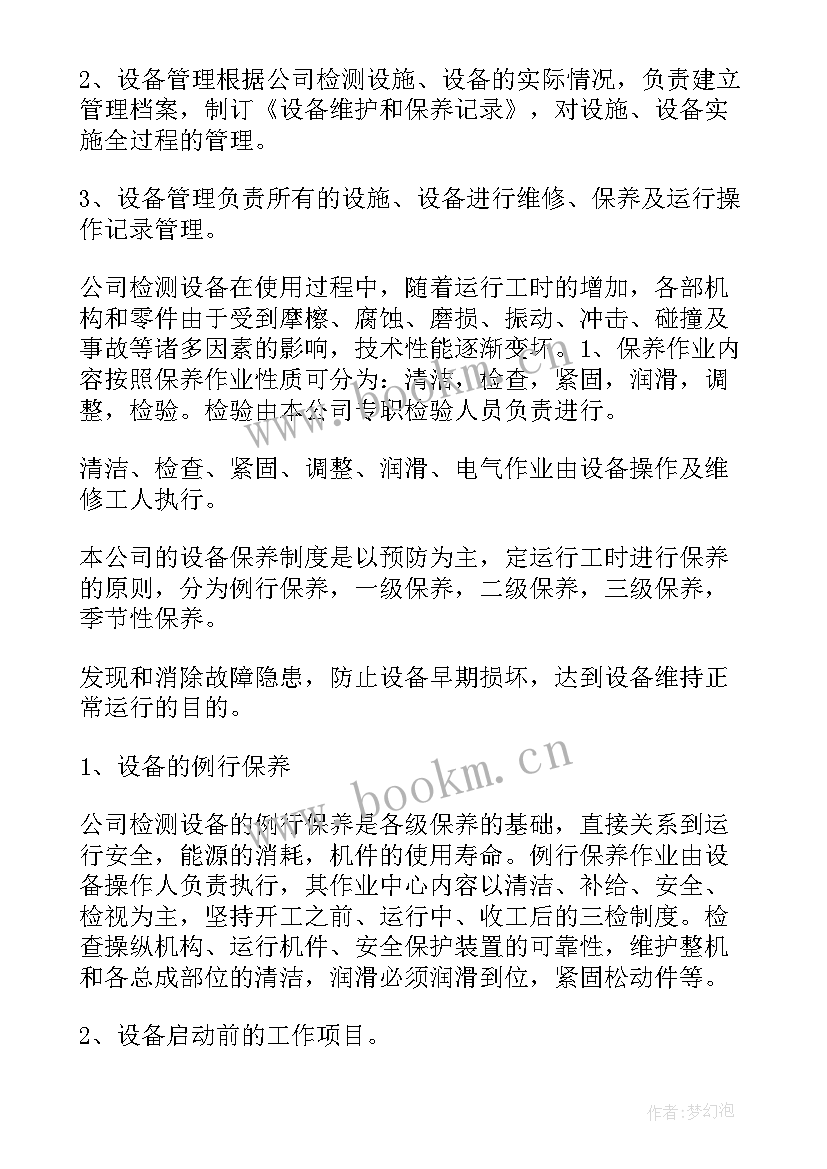 最新设备人员的工作规划 设备工作计划(精选5篇)