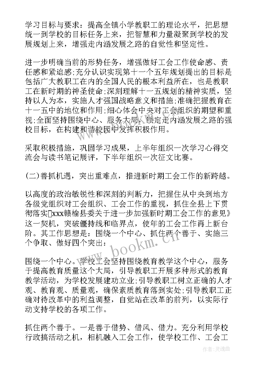 2023年企业工会度工作计划 企业工会计划工会工作计划(通用5篇)