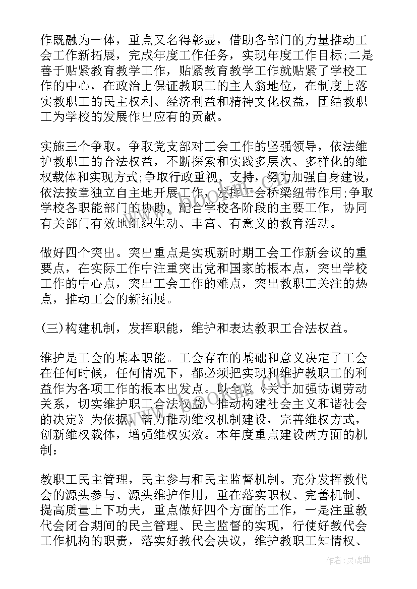 2023年企业工会度工作计划 企业工会计划工会工作计划(通用5篇)