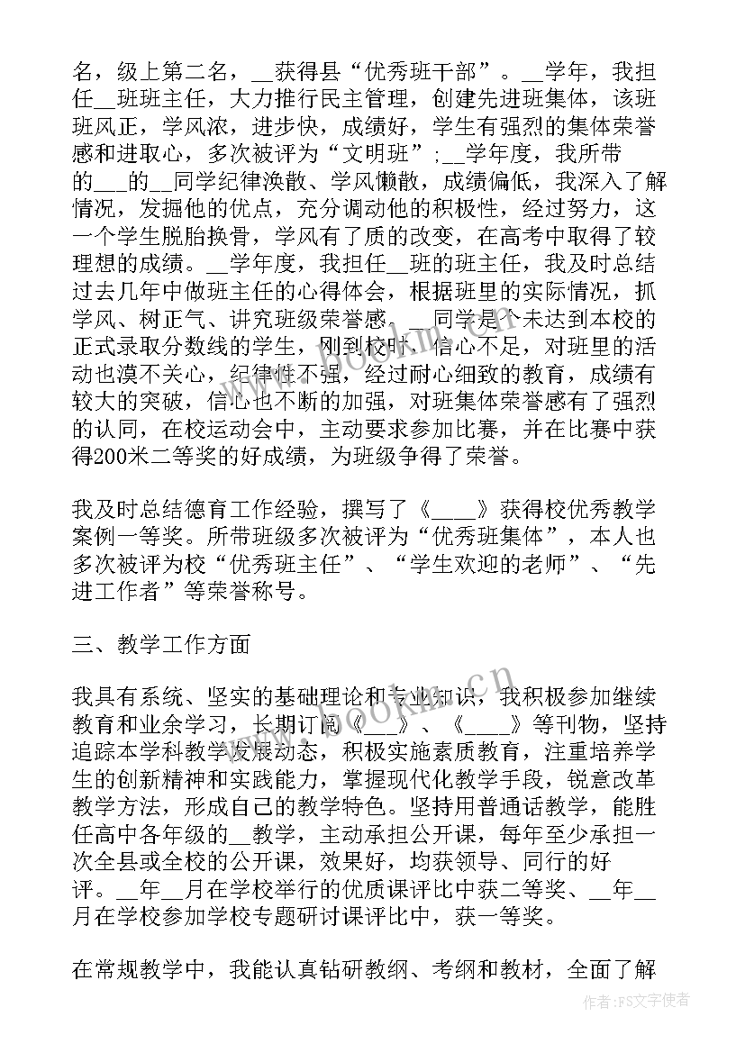 最新学校职称评定工作总结 学校教师职称申请书(汇总5篇)