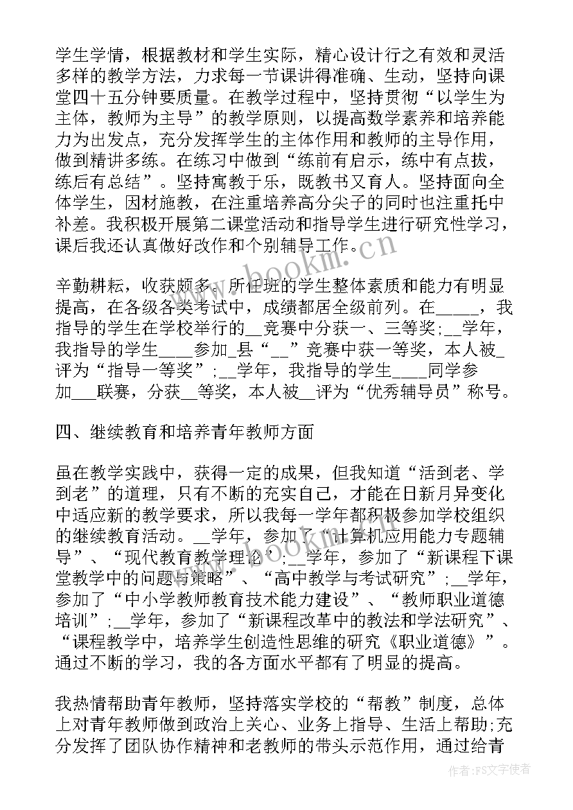 最新学校职称评定工作总结 学校教师职称申请书(汇总5篇)