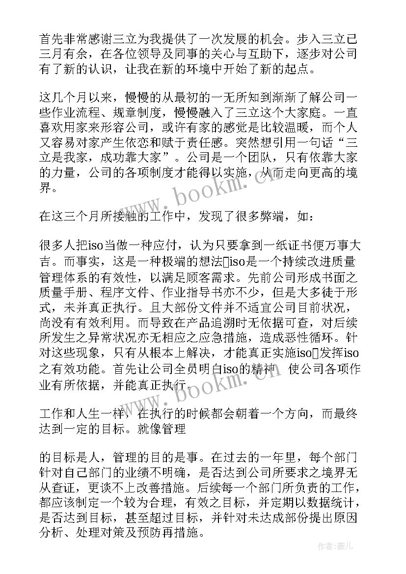 最新采购工作计划和总结 采购工作计划(实用5篇)