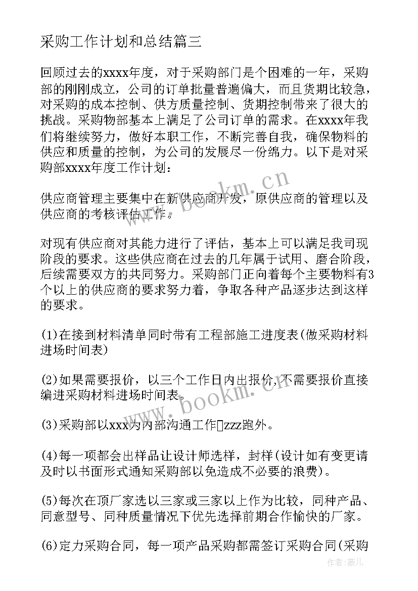 最新采购工作计划和总结 采购工作计划(实用5篇)