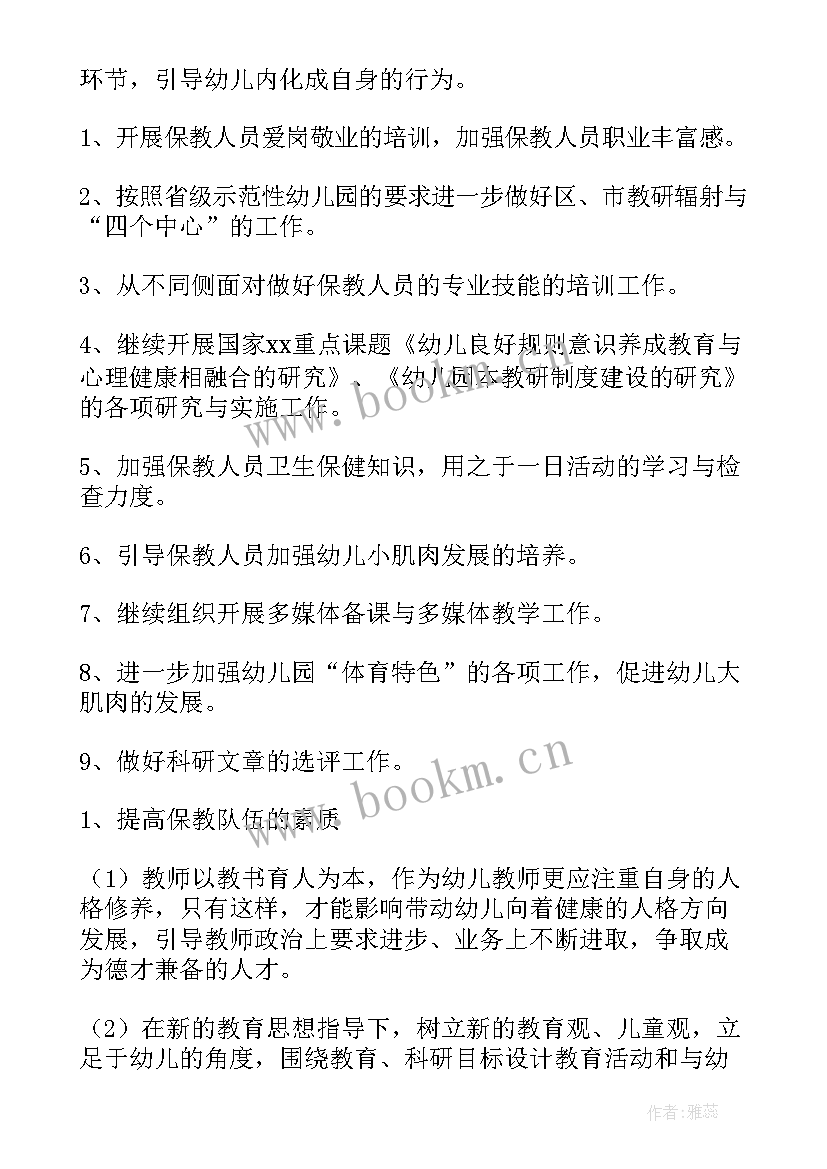 最新保育老师工作开展计划 保育老师个人工作计划(大全10篇)