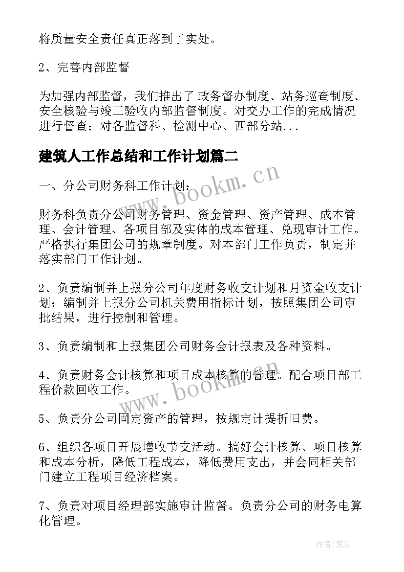 2023年建筑人工作总结和工作计划 建筑工作计划(精选6篇)