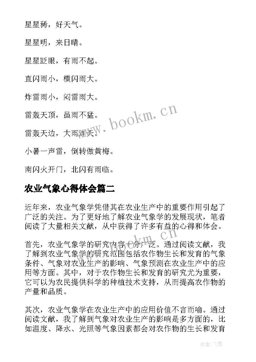 最新农业气象心得体会(实用10篇)