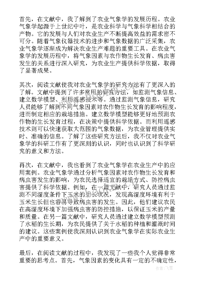 最新农业气象心得体会(实用10篇)