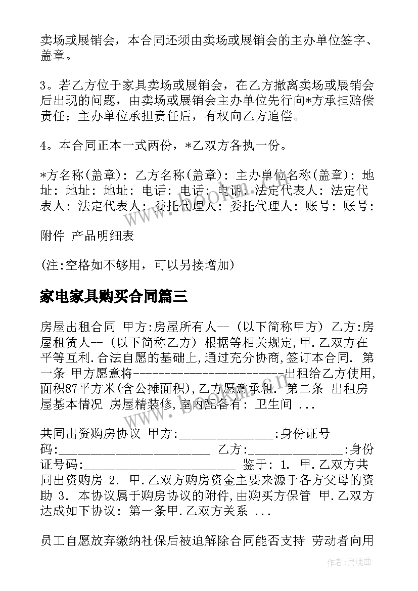 2023年家电家具购买合同(优质7篇)