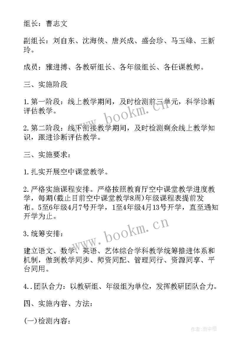 最新学校疫情期间工作计划 疫情期间返校工作计划(大全5篇)