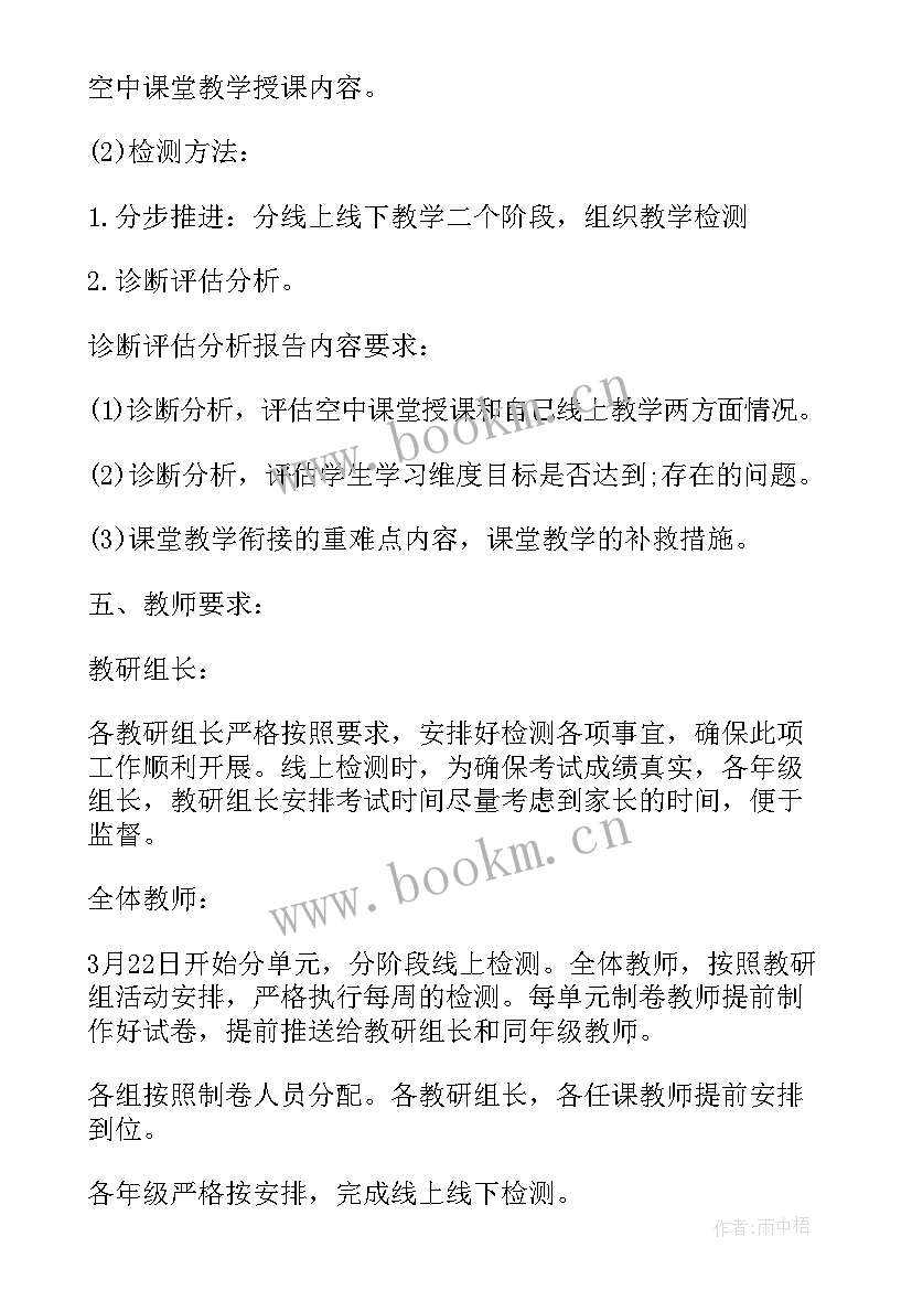 最新学校疫情期间工作计划 疫情期间返校工作计划(大全5篇)