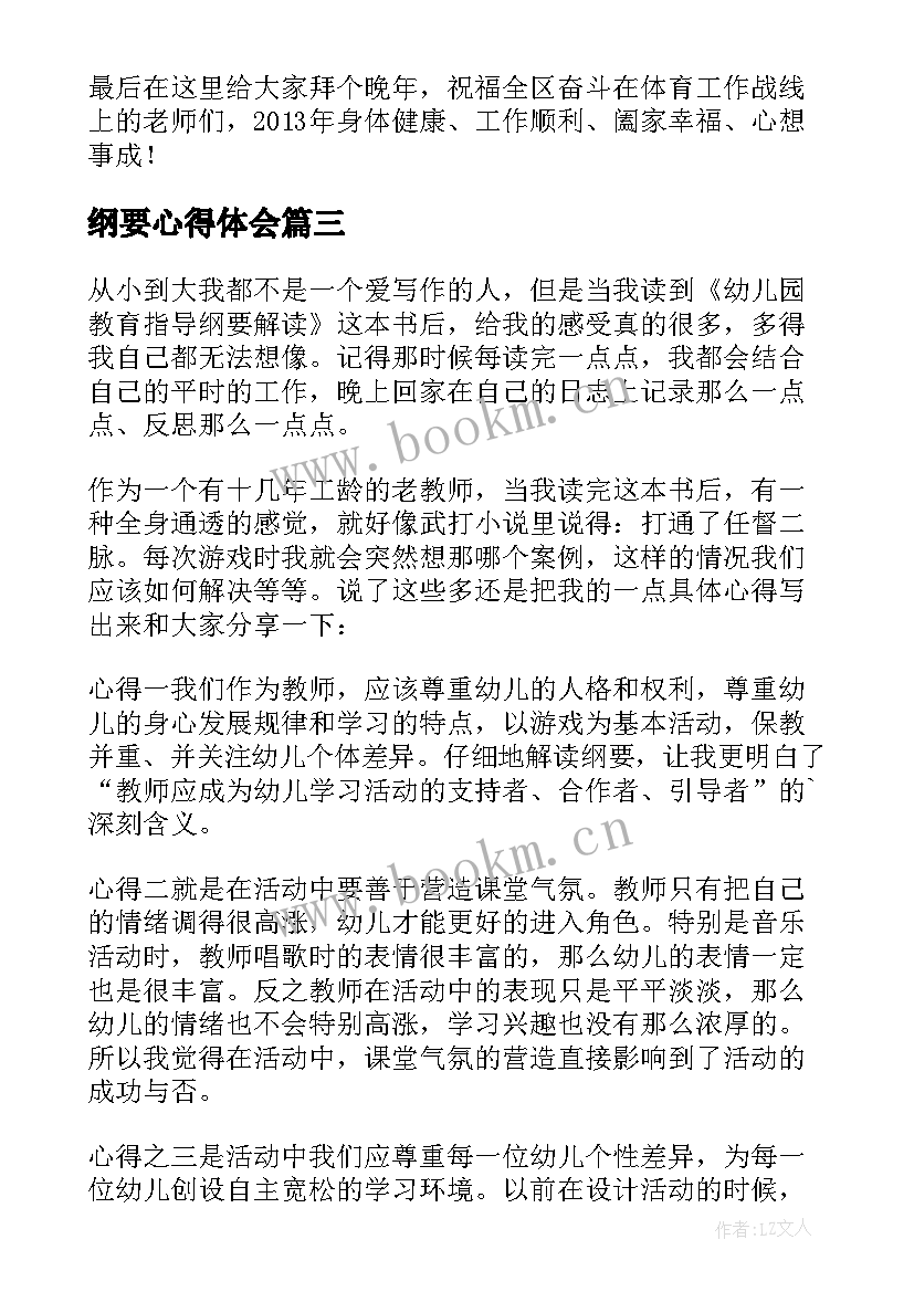 2023年纲要心得体会 学习纲要心得体会合集(模板9篇)