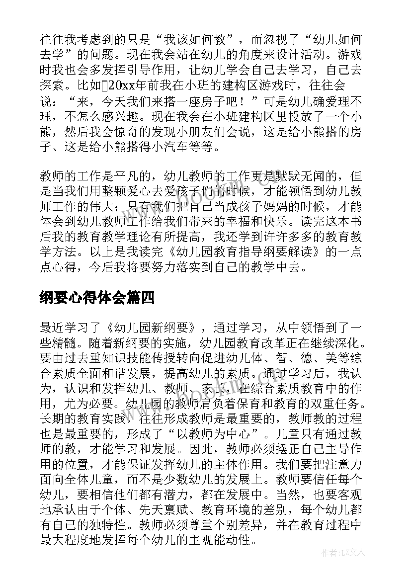 2023年纲要心得体会 学习纲要心得体会合集(模板9篇)