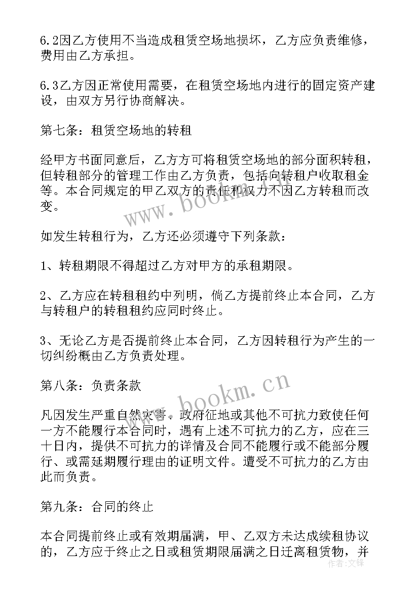 代租场地合同(精选9篇)