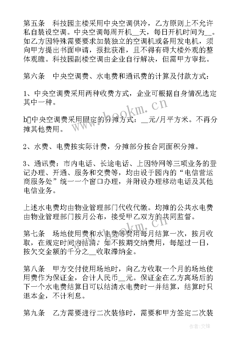 代租场地合同(精选9篇)