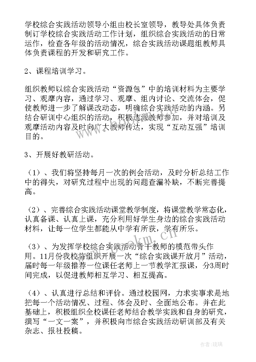 最新艺术实践学期工作计划与目标(通用5篇)