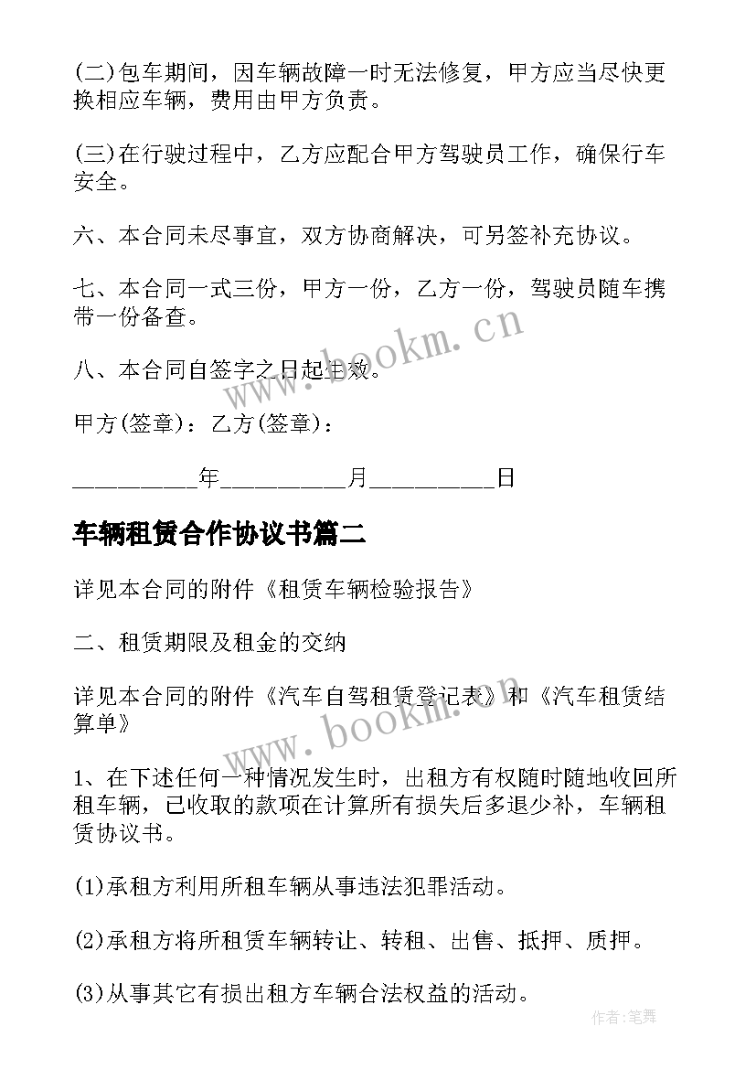 2023年车辆租赁合作协议书 长期汽车租赁合同(精选6篇)