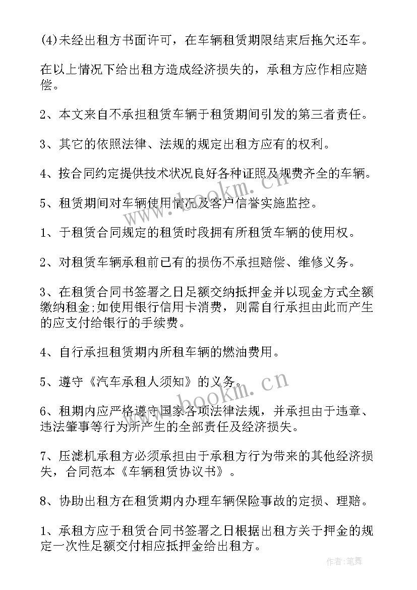 2023年车辆租赁合作协议书 长期汽车租赁合同(精选6篇)