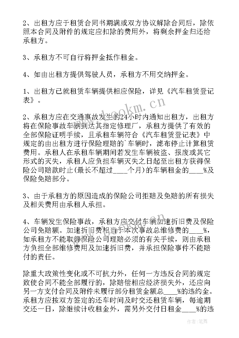 2023年车辆租赁合作协议书 长期汽车租赁合同(精选6篇)