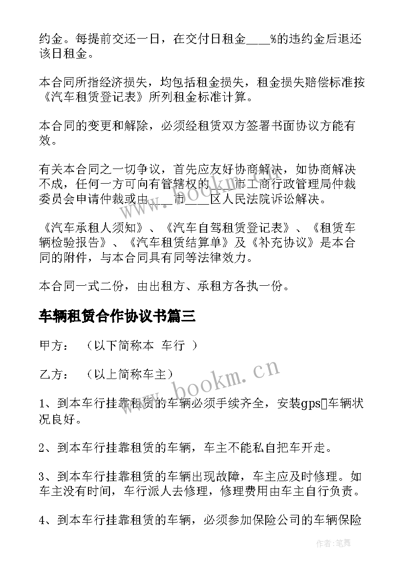 2023年车辆租赁合作协议书 长期汽车租赁合同(精选6篇)