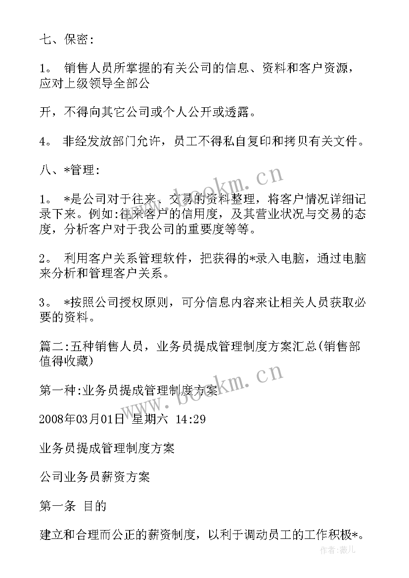 钉钉制定工作计划 出差结束后续工作计划热门(实用5篇)