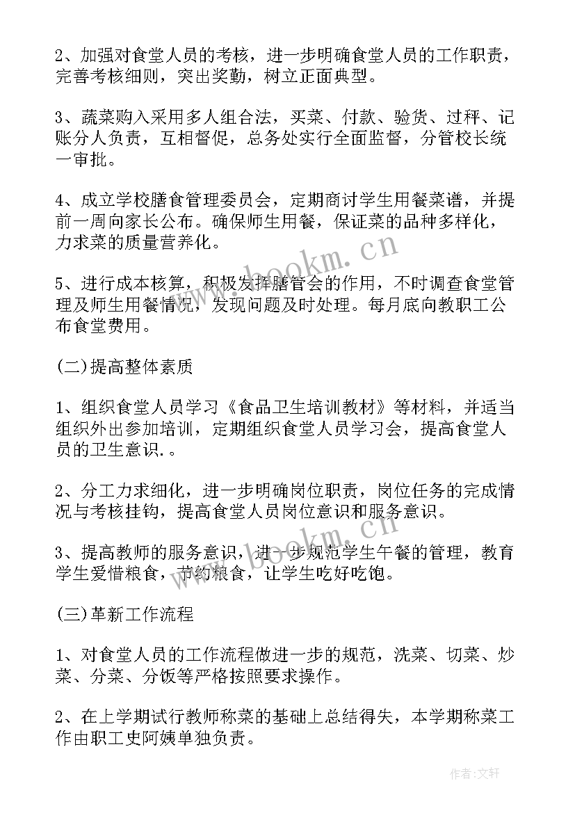 最新小学食堂工作年度工作总结(优质5篇)