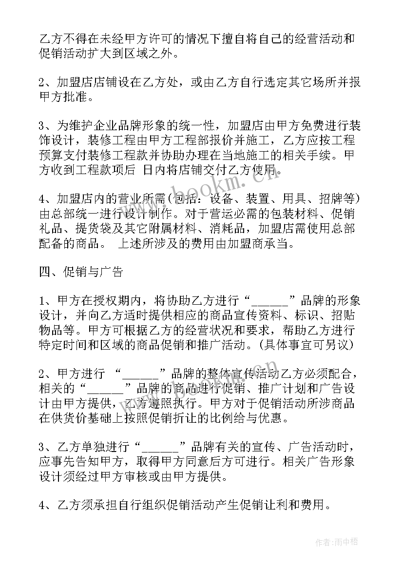 2023年加盟协议合同(优质6篇)