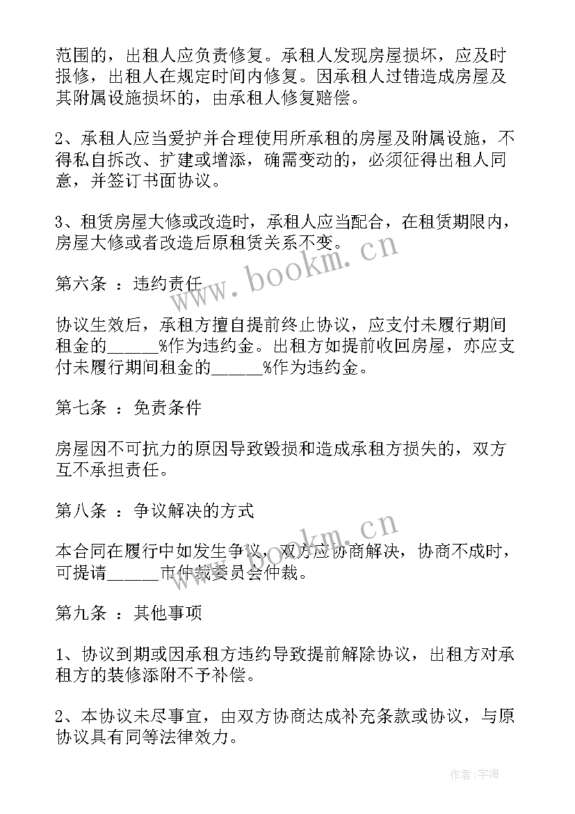 2023年合租住房合同 住房租赁合同(精选7篇)