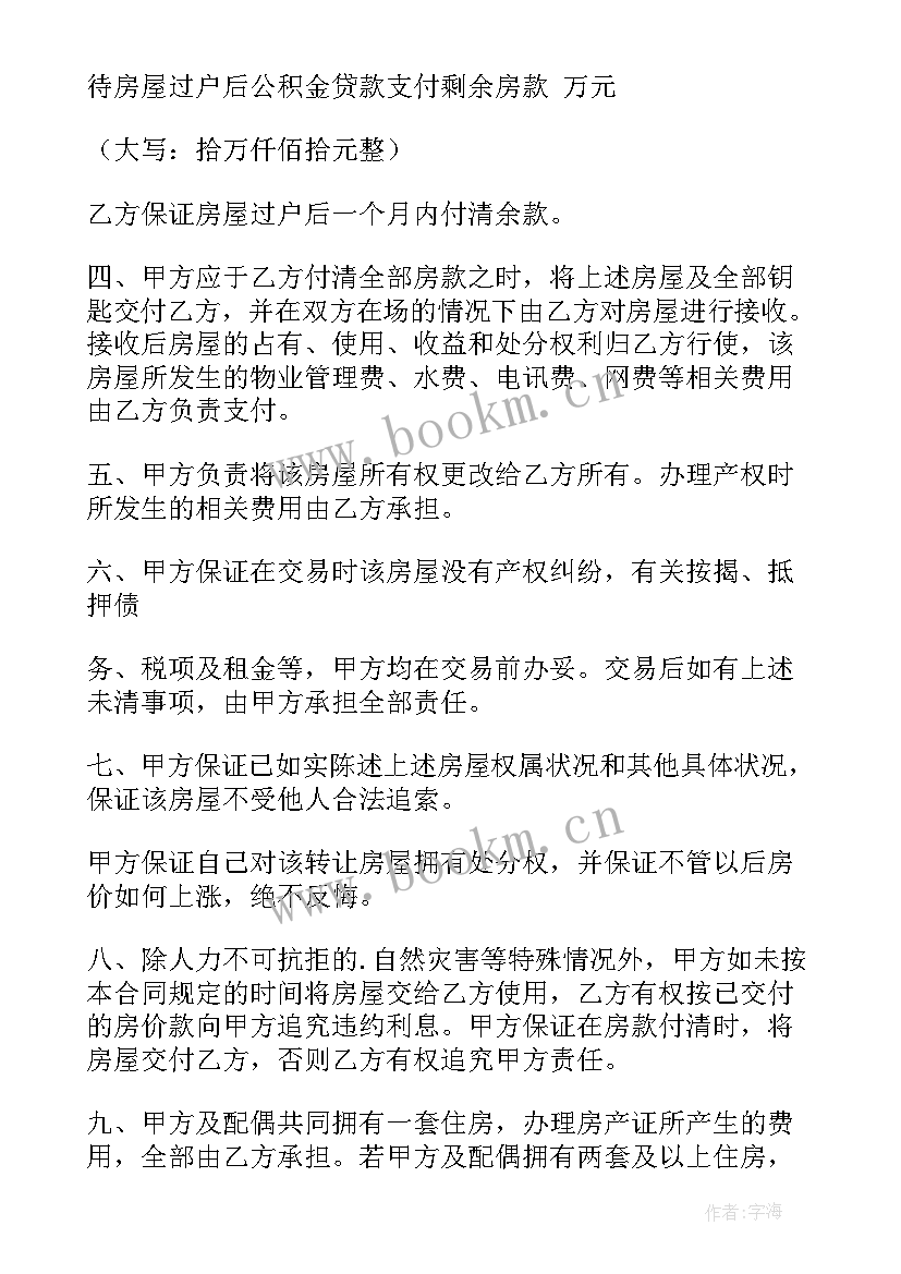 2023年合租住房合同 住房租赁合同(精选7篇)