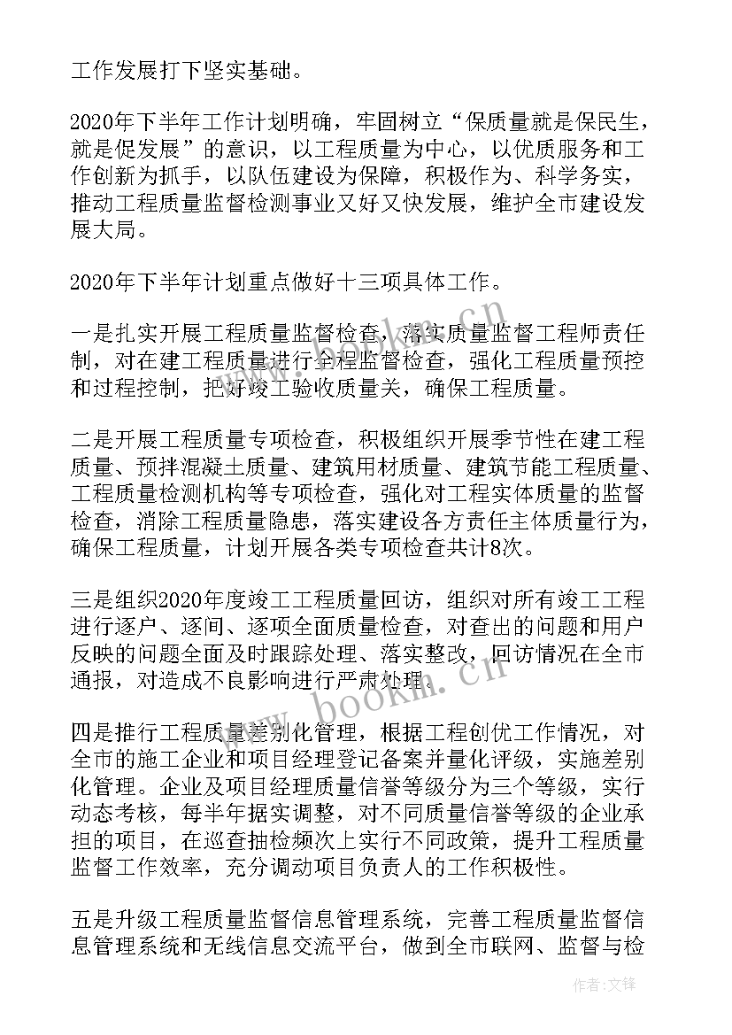 最新测量工作计划书 销售个人工作计划和目标(通用7篇)