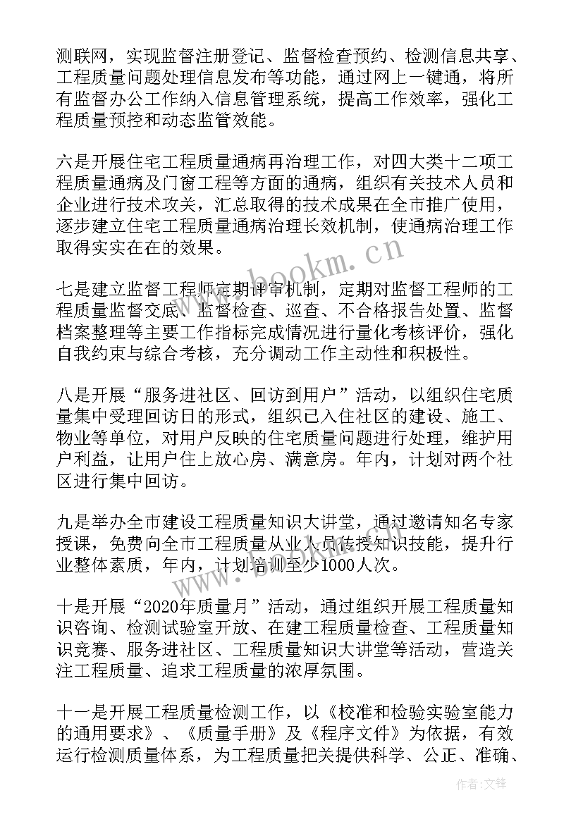 最新测量工作计划书 销售个人工作计划和目标(通用7篇)