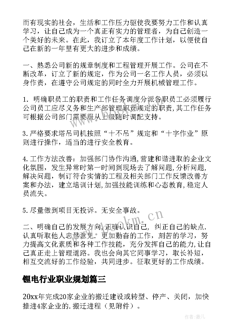 锂电行业职业规划 企业工作计划(精选10篇)