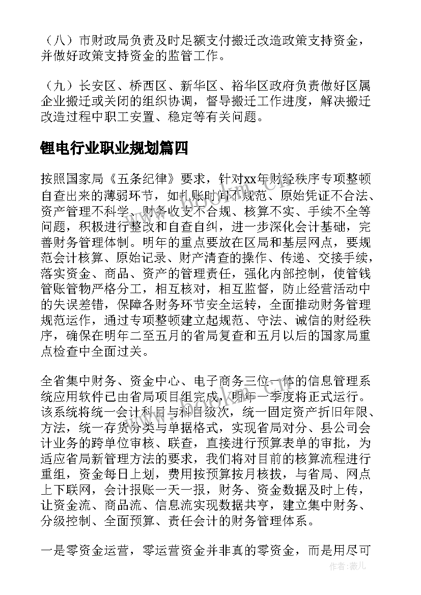 锂电行业职业规划 企业工作计划(精选10篇)