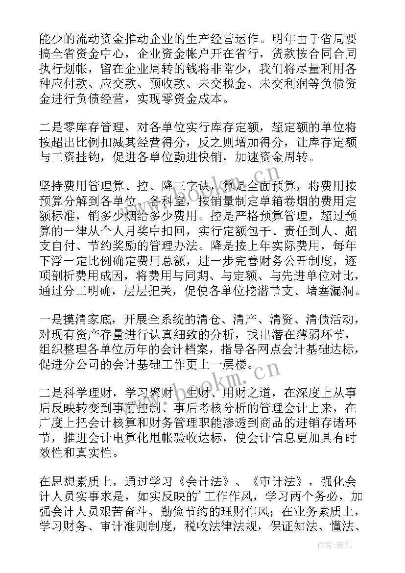 锂电行业职业规划 企业工作计划(精选10篇)