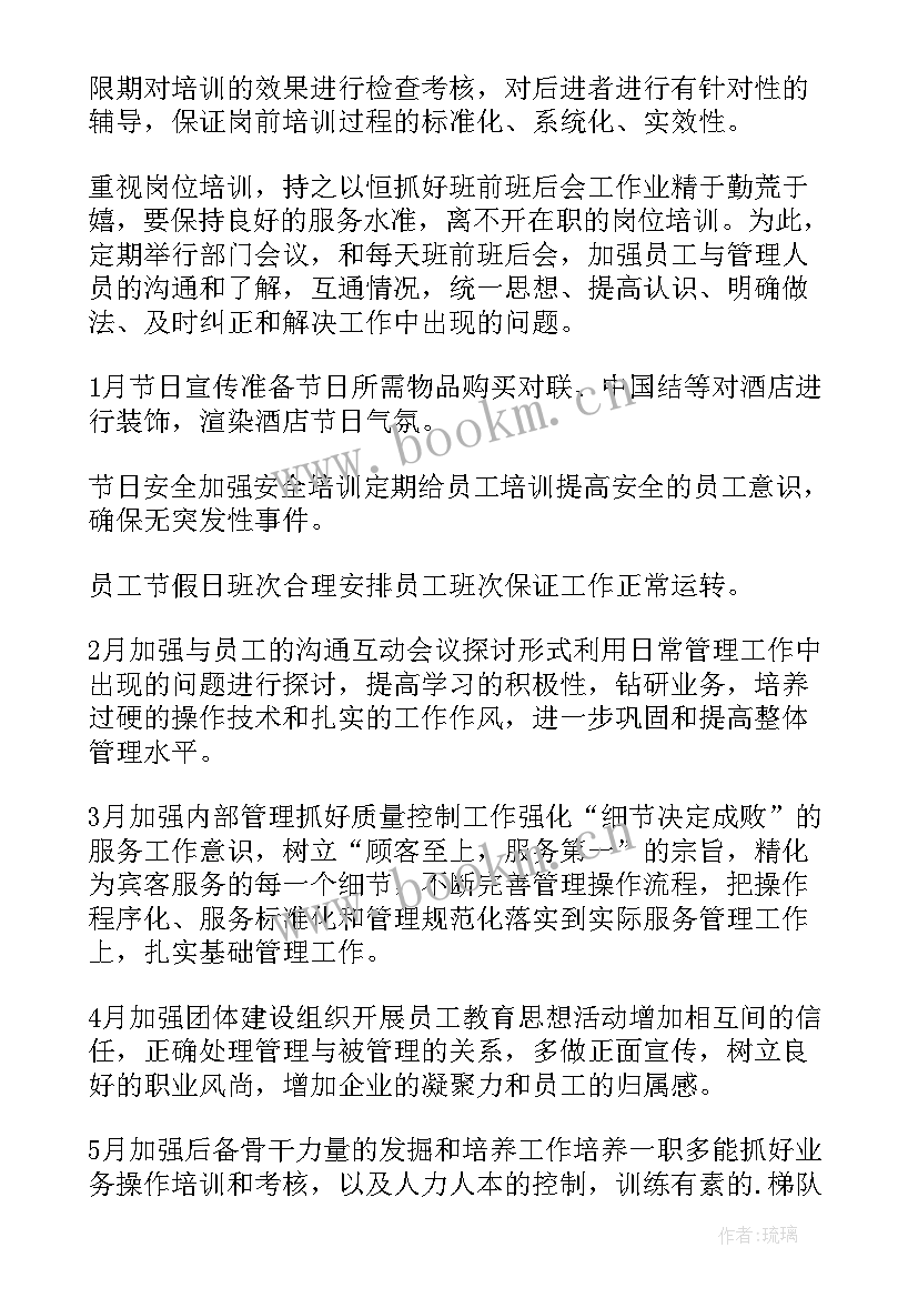 客房开荒工作总结(精选8篇)