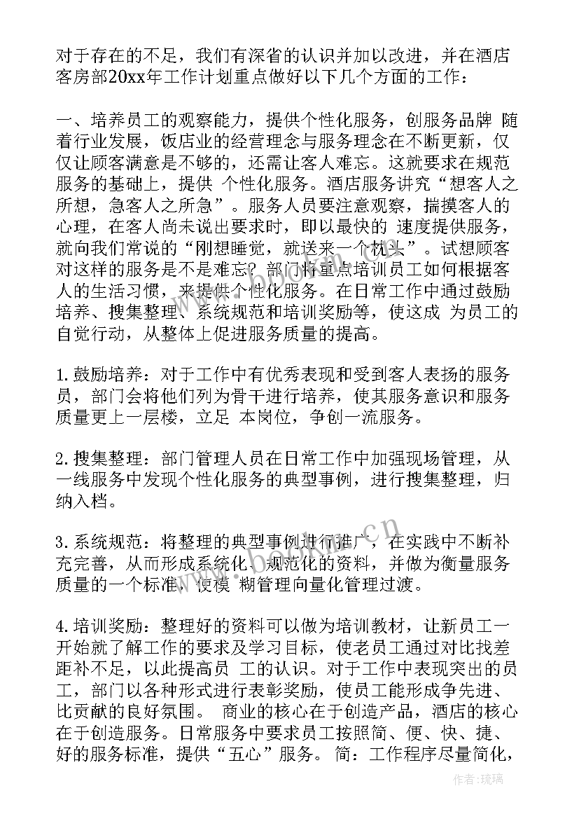 客房开荒工作总结(精选8篇)