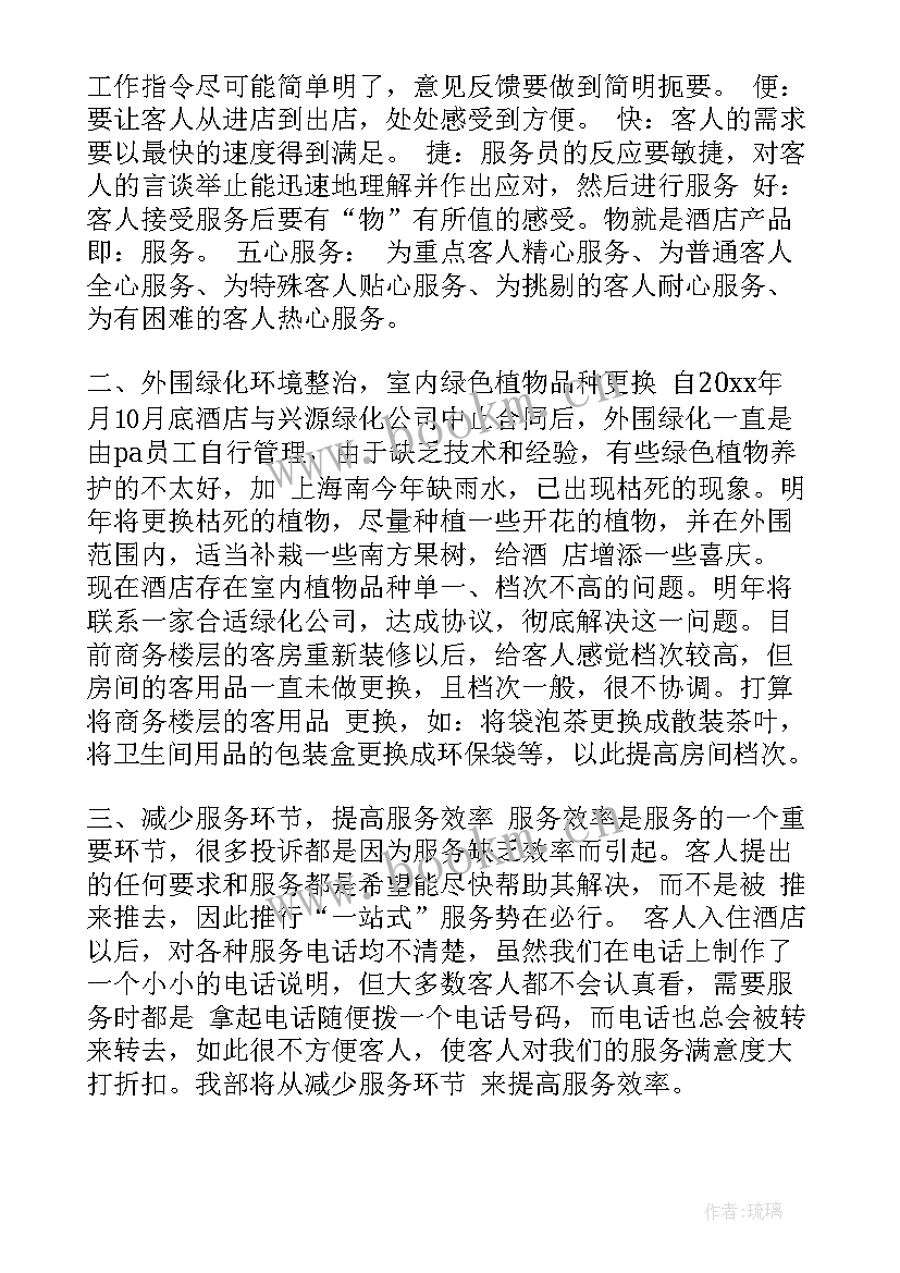 客房开荒工作总结(精选8篇)