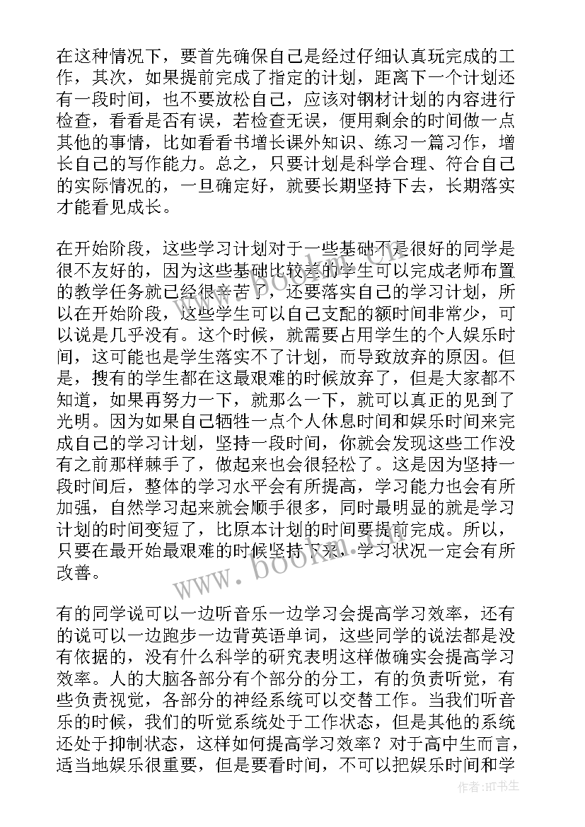 最新工作计划落实措施(实用10篇)