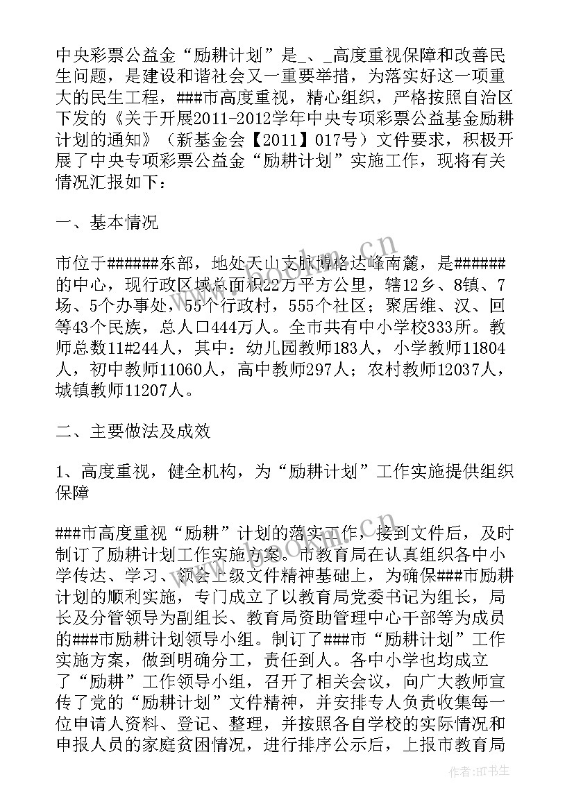 最新工作计划落实措施(实用10篇)