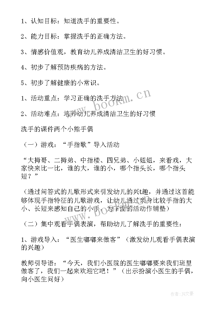 初中生讲卫生班会课件 讲卫生班会教案(实用10篇)